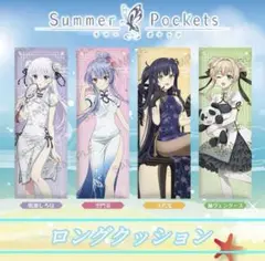 Summer Pockets 等身大タペストリー 久島鴎 Summer Pockets(サマポケ)』タペストリー（久島鴎） - ShoPro