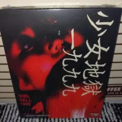 少女地獄一九九九　Blu-ray