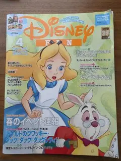 Disney FAN 2025年4月号（切り取りなし）ディズニーファン