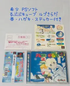 PS「るぷぷキューブルプさらだ」 Amazon | るぷぷキューブ ルプ☆さらだ ぽ~たぶる