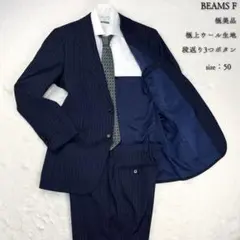 極美品 BEAMS F フランネル ピンストライプ スーツ ネイビー 50