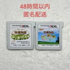 牧場物語3DS 2点まとめ売り