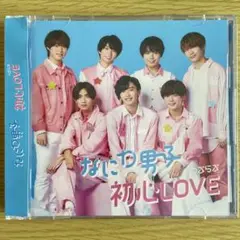 なにわ男子 初心LOVE 初回限定盤2 (CD+Blu-ray)