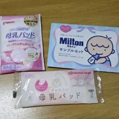 母乳パッド　ミルトン