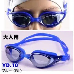 YD.10ブループロフェッショナルスイミングゴーグ uv保護メガネ防曇[3mg0