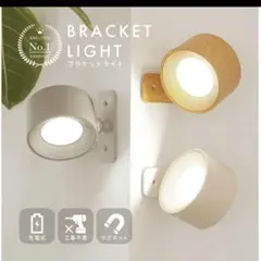新品　LEDブラケットライト　ホワイト