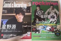 星野源☆音楽雑誌 2冊セット☆Sound＆Recording ロッキング・オン