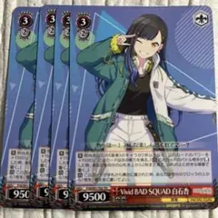 Vivid BAD SQUAD 白石杏