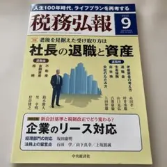 税務弘報　2025/09