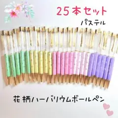 大人気ハーバリウムボールペンキット♡