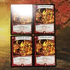 デュエルマスターズ 4枚セット REV イフリート・ハンド