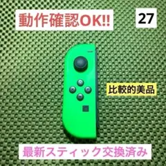 【比較的美品】JOY-CON (L) ネオングリーンジョイコン左