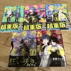 2025年最新】星屑の王子様 全巻の人気アイテム - メルカリ