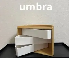 umbra 小物入れ