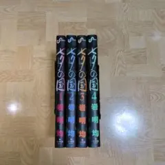 七夕の国 1 2 3 4 全巻セット