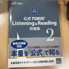 公式TOEIC Listening u0026 Reading 問題集 2