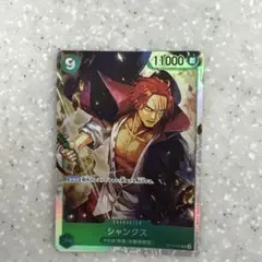 ワンピース カードゲーム シャンクス 11000 新