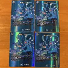 転生スイッチ　　max