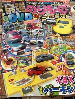 最強のりものヒーローズ　3.4月号　新品未使用