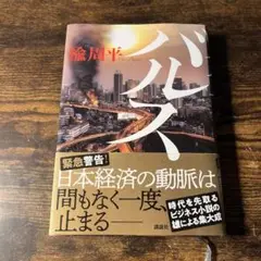 バルス