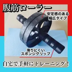 腹筋ローラー アブローラー トレーニング ダイエット 膝マット付き 筋トレ