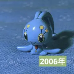 モンコレ マナフィ 2006年