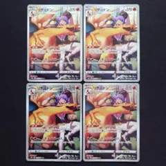 ポケモンカードゲーム　リザードン　CHR　4枚