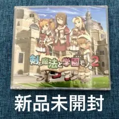 剣と魔法と学園モノ2 DVD
