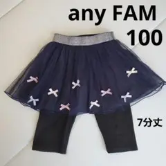 any FAM チュールスカッツ リボン レギンス付きスカート 100サイズ