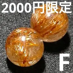 ◆定額商品 キャッツアイタイガールチル 8ミリビーズ2珠F(値引き不可)