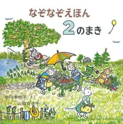 なぞなぞえほん 2のまき 福音館書店