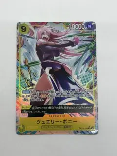 【ワンピースカード】ジュエリー・ボニー