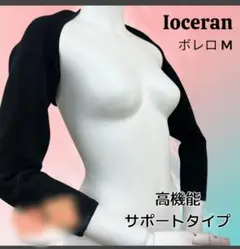 Ioceran イオセラン ボディサポーター ボレロ 矯正 定価¥5,5000