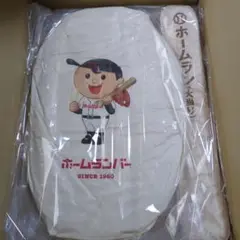 ホームランバー オリジナル抱き枕 ぬいぐるみ