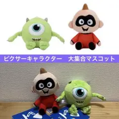 ピクサー　キャラクター大集合　2種　マイク　ジャック　マスコット　ぬいぐるみ