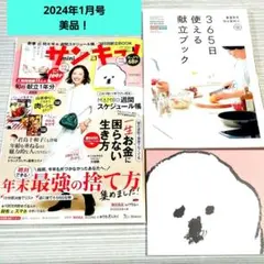 サンキュ！ミニ　2024年1月号