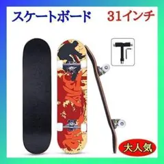 スケートボード レッド 31インチ 超静音ABEC-9製ベアリング