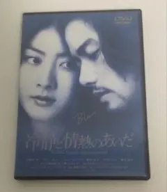冷静と情熱のあいだ　DVD 竹野内豊　ケリー・チャン