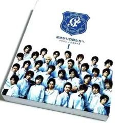 花ざかりの君たちへ〜イケメン♂パラダイス〜 DVD BOX 前編〈4枚組〉
