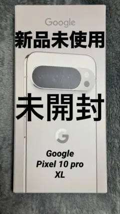 Google Pixel 10 Pro XL 256 GB (SIMフリー)
