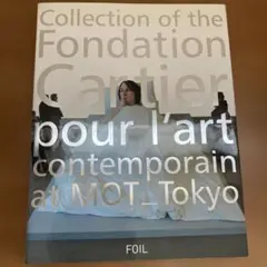 カルティエ現代美術財団コレクション展