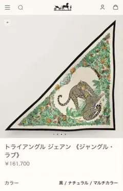 ❤お得なお品❤クリーニング済 トライアングルカレ ジャージー レッド エルメス エルメスのお品物の買付リクエスト絶賛募集中！！！ | 世界中の