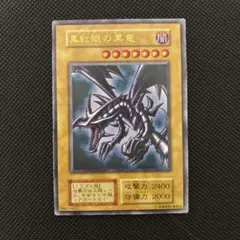 遊戯王　初期　真紅眼の黒竜　ウルトラ