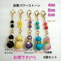 パワーストーンチャームセット 5個