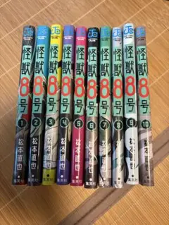 怪獣8号 全10巻セット　ポストカード2枚付