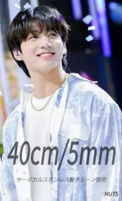 BTS ジョングク着用タイプ【ボールチェーンネックレス 5mm 40cm】a02