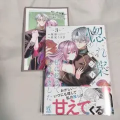 惚れ薬イベントが私に起きてしまいました 3
