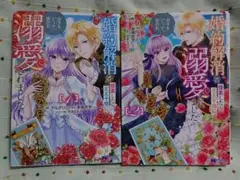婚約解消を提案したら王太子様に溺愛されました : お手をどうぞ、僕の君　1巻2巻