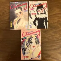 Charming 小野弥夢 3巻セット