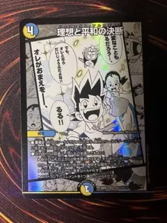 理想と平和の決断 パーフェクト・アルカディア